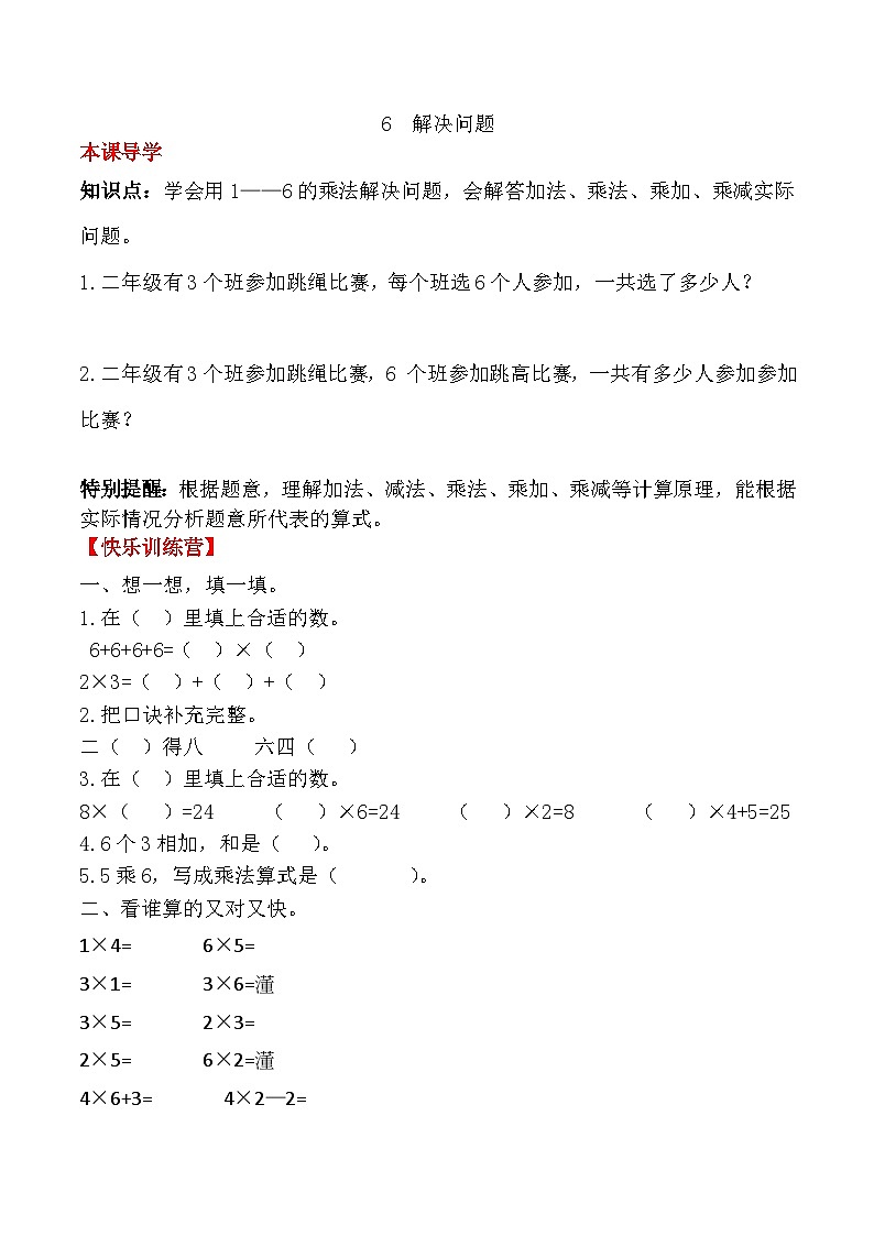 人教版二年级数学上册【课时练】二年级上册数学一课一练-四 表内乘法(一)6 解决问题(人教版,含答案)01