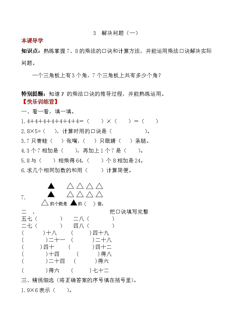 人教版二年级数学上册【课时练】二年级上册数学一课一练-六 表内乘法(二)3 解决问题(一)(人教版,含答案)01