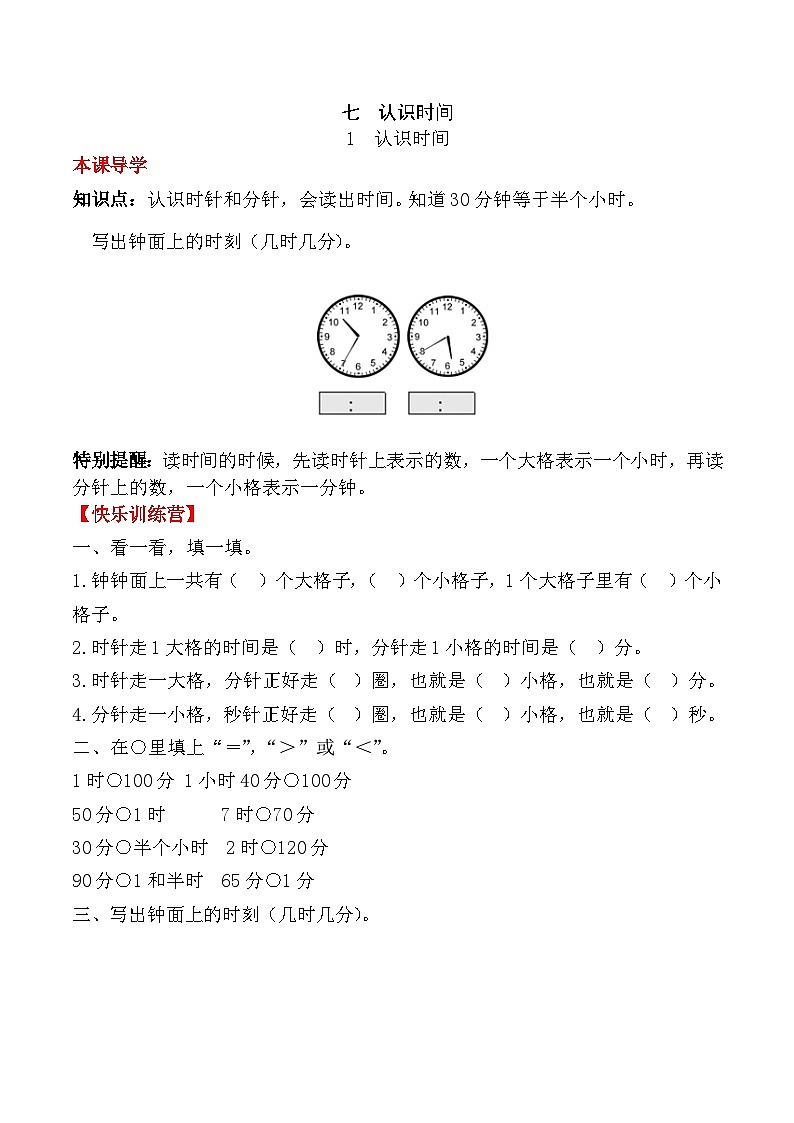 人教版二年级数学上册【课时练】二年级上册数学一课一练-七 认识时间1 认识时间(人教版,含答案)第1页