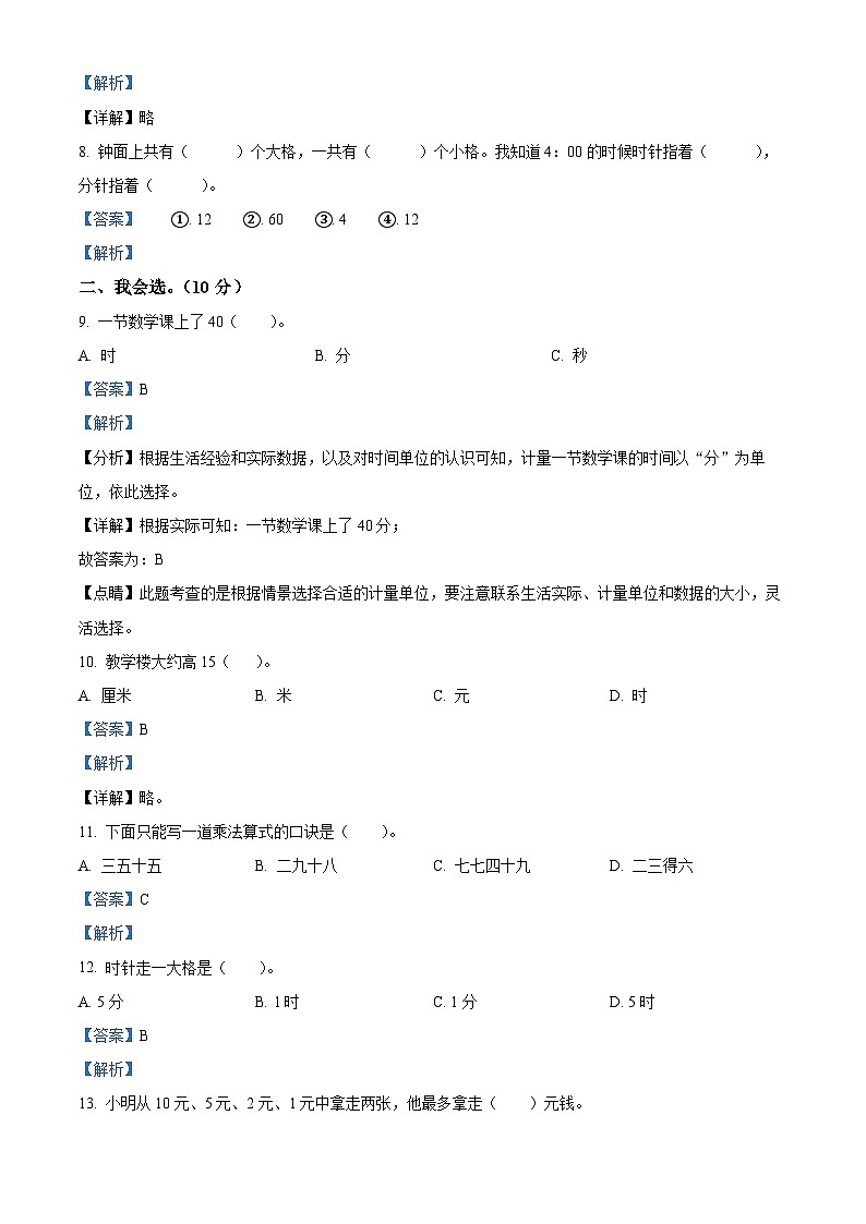 人教版二年级数学上册人教版二年级上册期末考试数学试卷(解析版)第2页