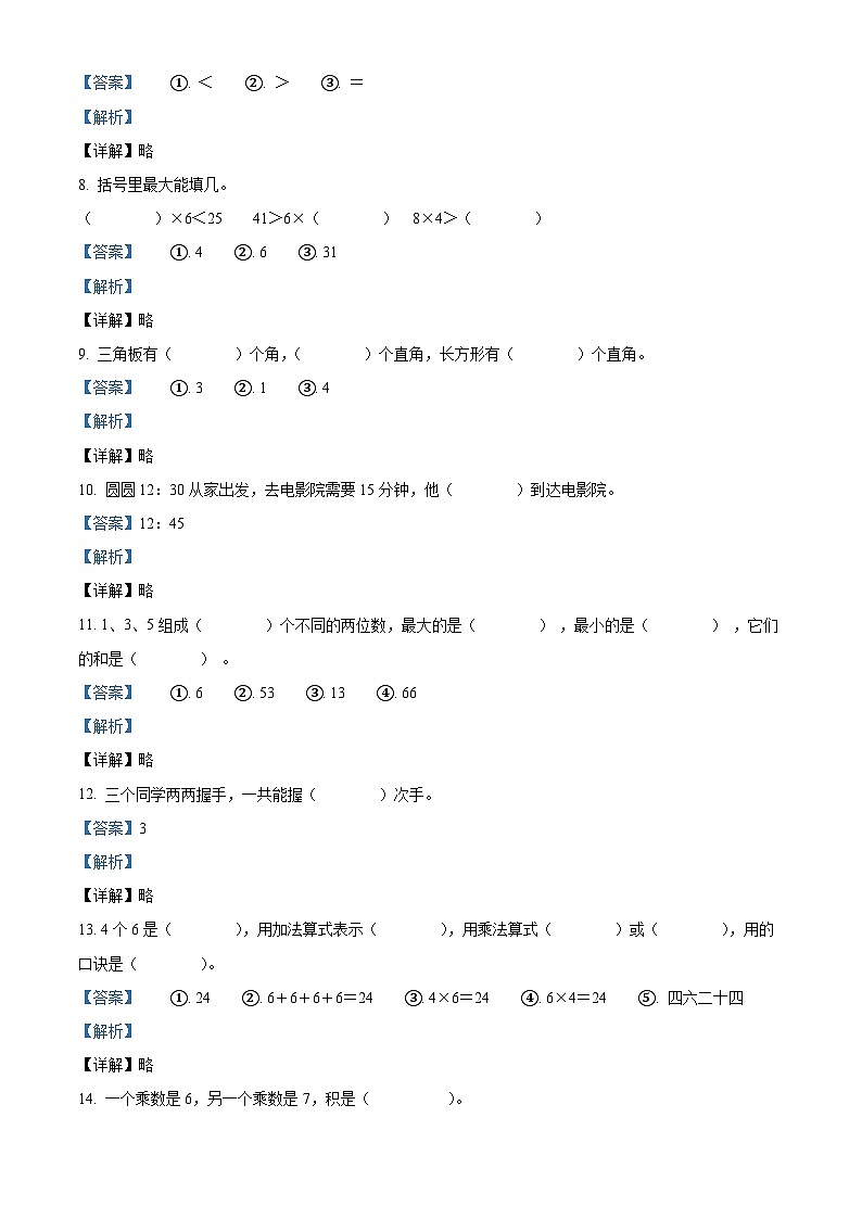 人教版二年级数学上册人教版二年级上学期期末考试数学试题(解析版)第2页