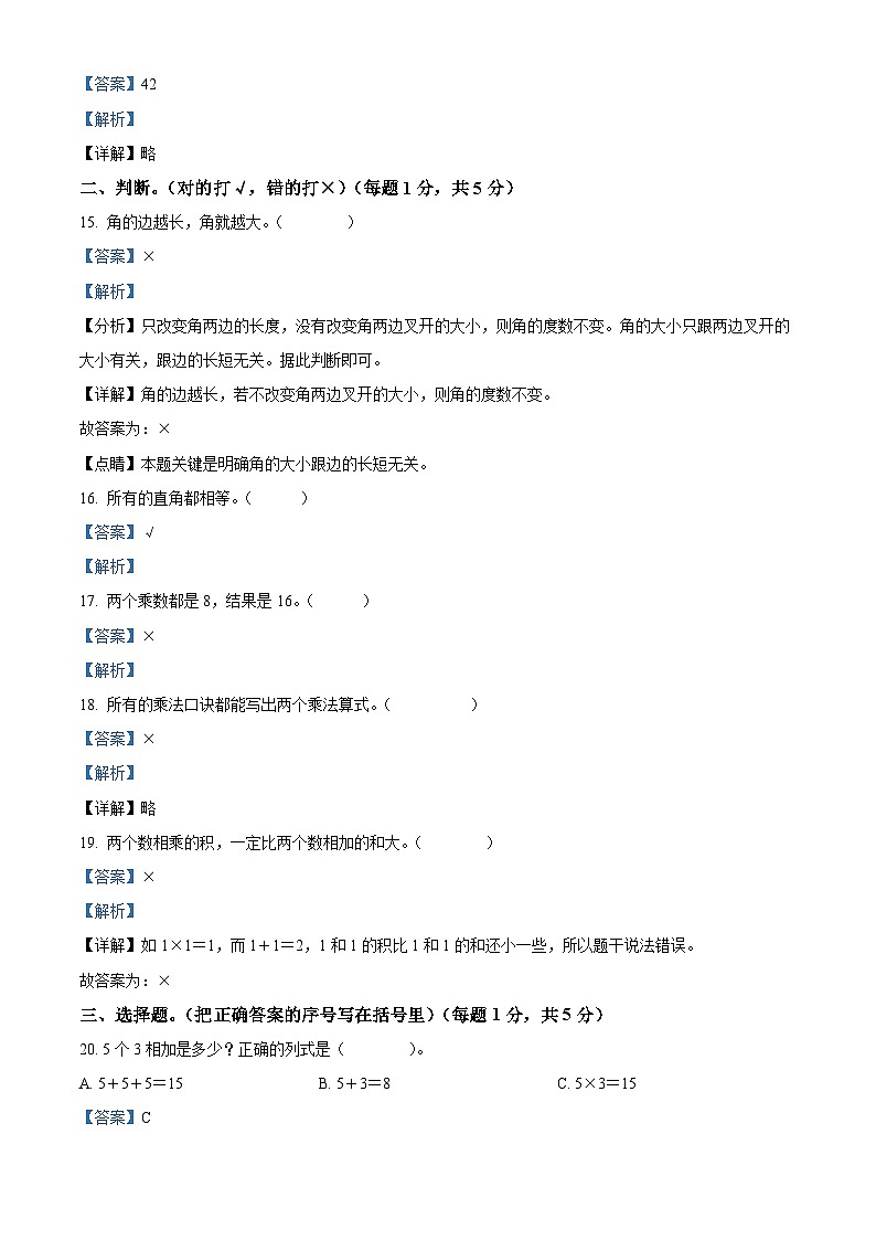 人教版二年级数学上册人教版二年级上学期期末考试数学试题(解析版)第3页