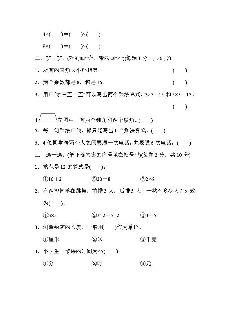 人教版二年级数学上册期末总复习(黄冈市名校) 试卷02
