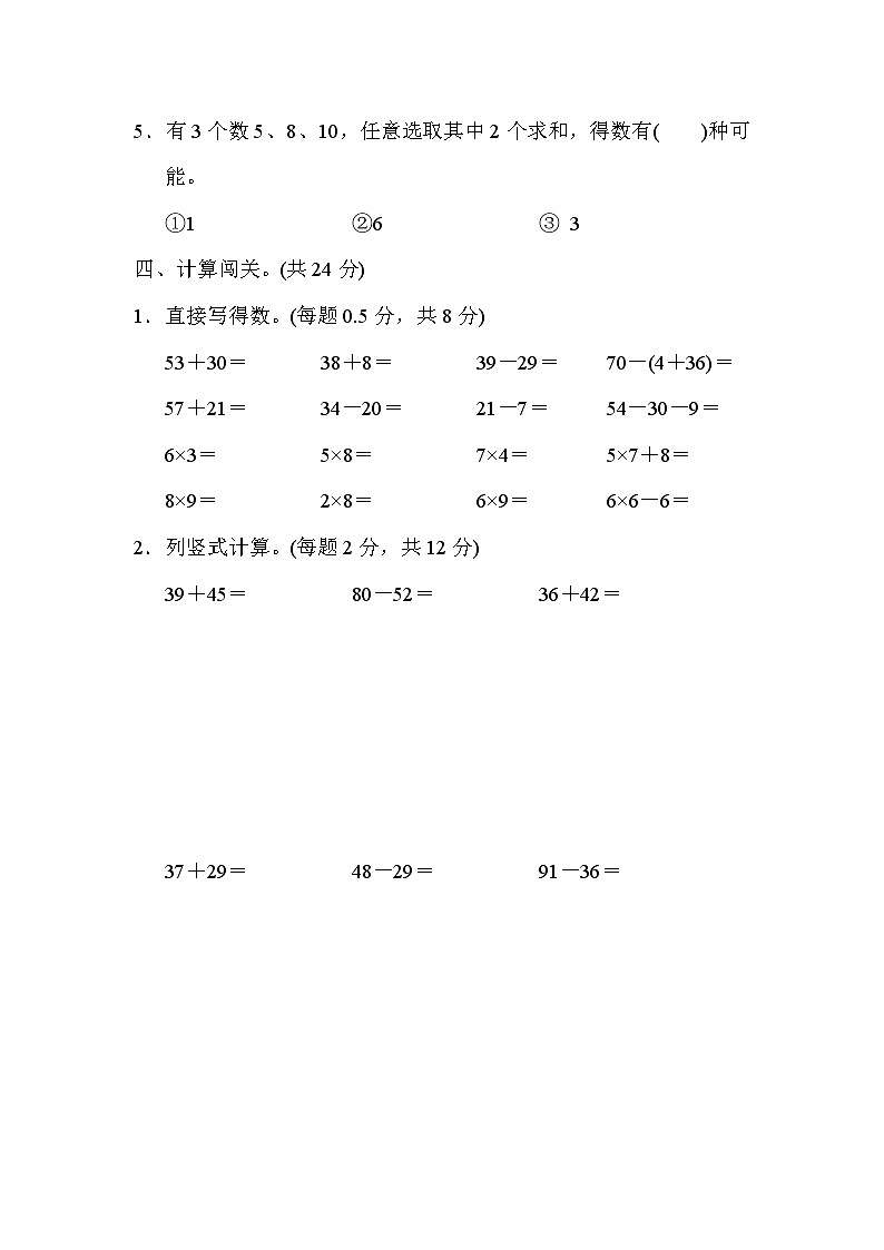 人教版二年级数学上册期末总复习(黄冈市名校) 试卷03