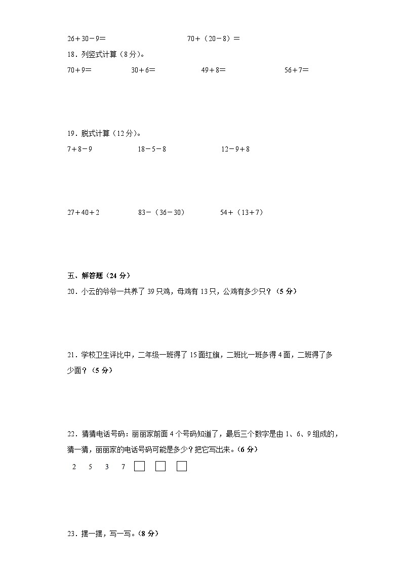 人教版二年级数学上册期末模拟试卷(试题)二年级上册数学人教版第3页