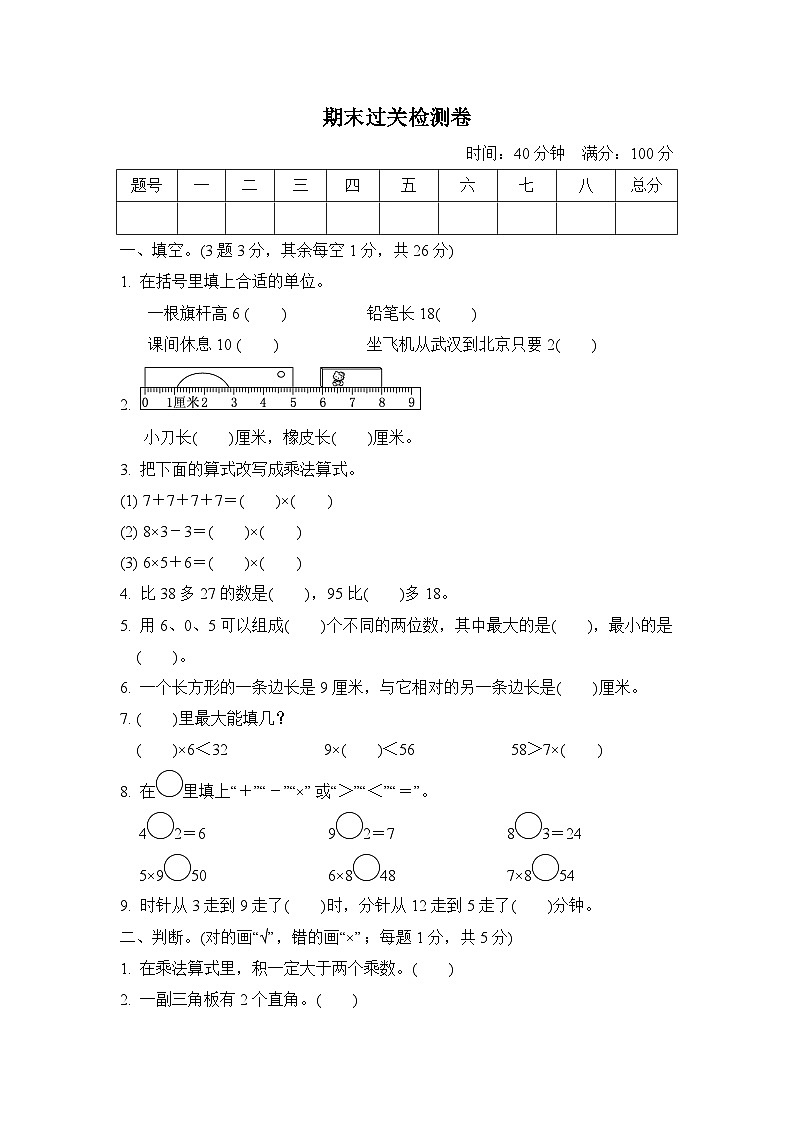 人教版二年级数学上册期末测试卷2第1页