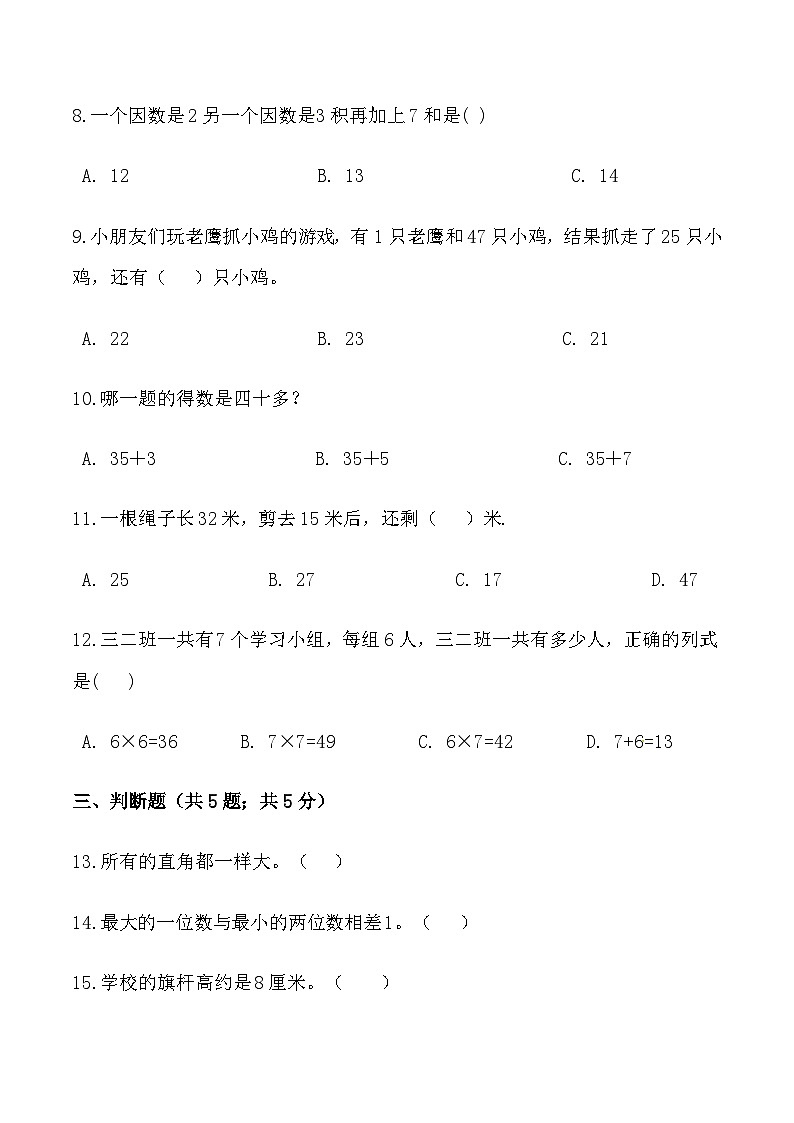 人教版二年级数学上册【必刷卷】秋季学期人教版二年级数学上册期中提能预测卷(三)(含答案)第2页