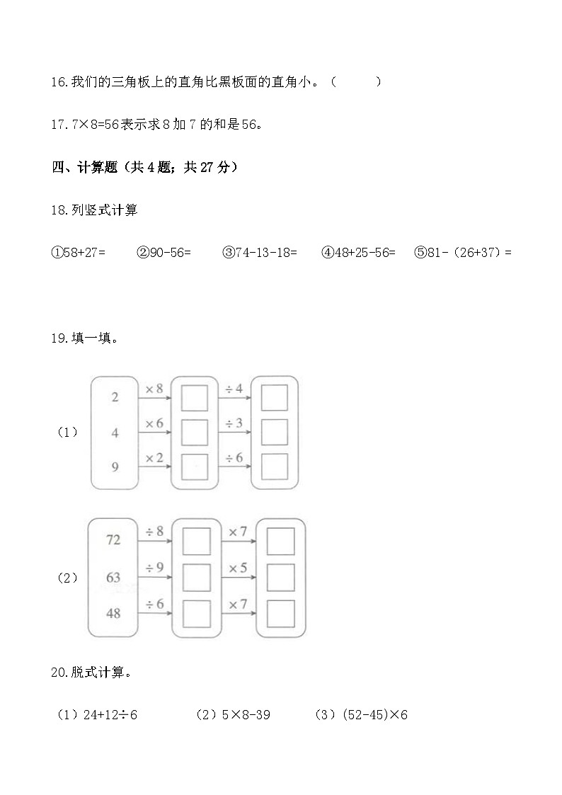 人教版二年级数学上册【必刷卷】秋季学期人教版二年级数学上册期中提能预测卷(三)(含答案)第3页