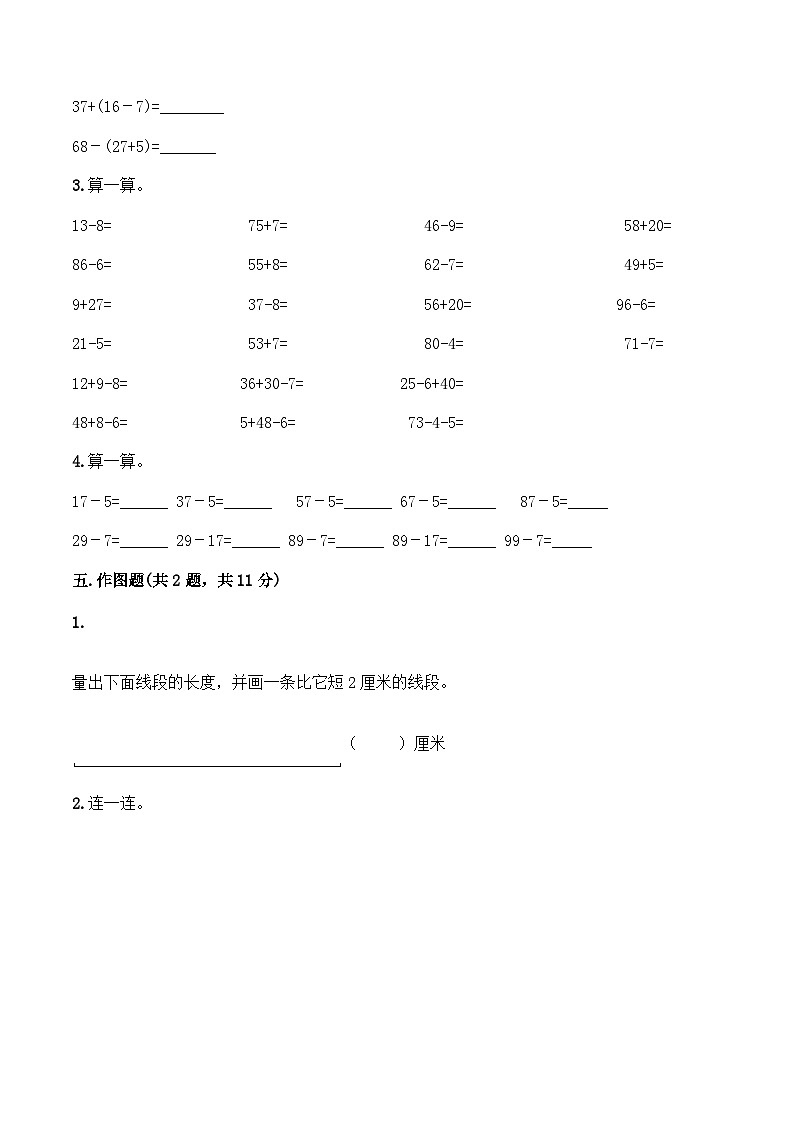 人教版二年级数学上册【月考A卷】二年级上册数学试题-秋月考A卷(1-2单元)-人教版(含答案)第3页