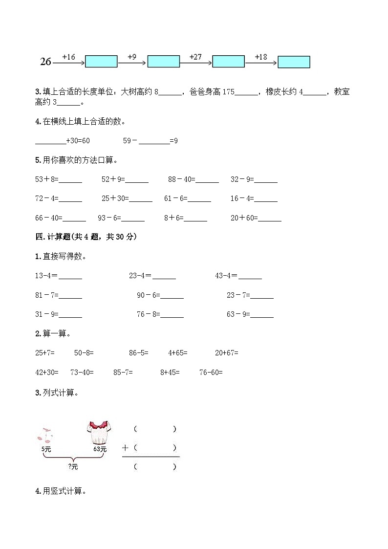 人教版二年级数学上册【月考B卷】二年级上册数学试题-秋月考B卷(1-2单元)-人教版(含答案)第2页