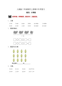 人教版二年级数学上册【题型专项】人教版二年级数学上册专项练习-计算题2（有答案）