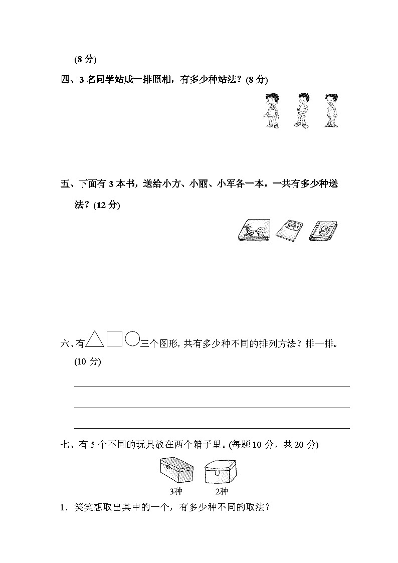 人教版二年级数学上册教材过关卷(9)第2页