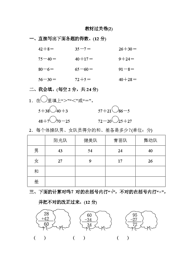 人教版二年级数学上册教材过关卷(2)第1页