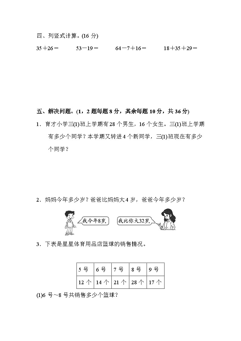 人教版二年级数学上册教材过关卷(2)第2页