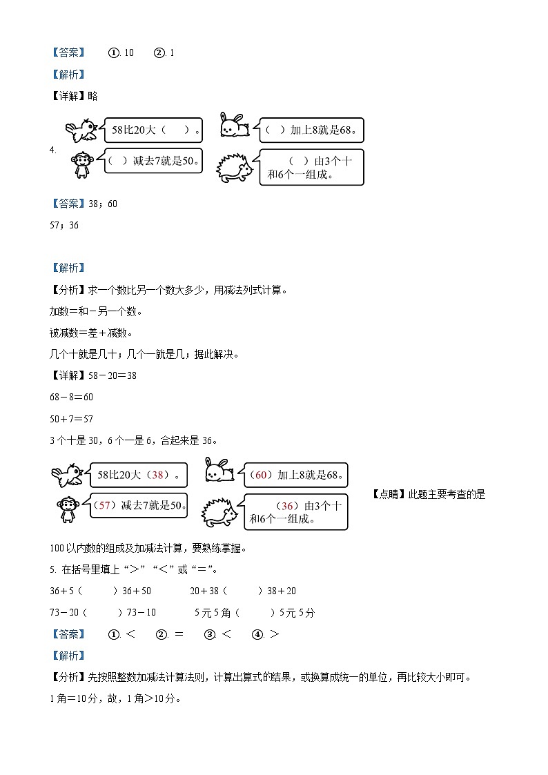 2022-2023学年河北省石家庄市辛集市冀教版一年级下册期末快乐学习单数学试卷答案第2页