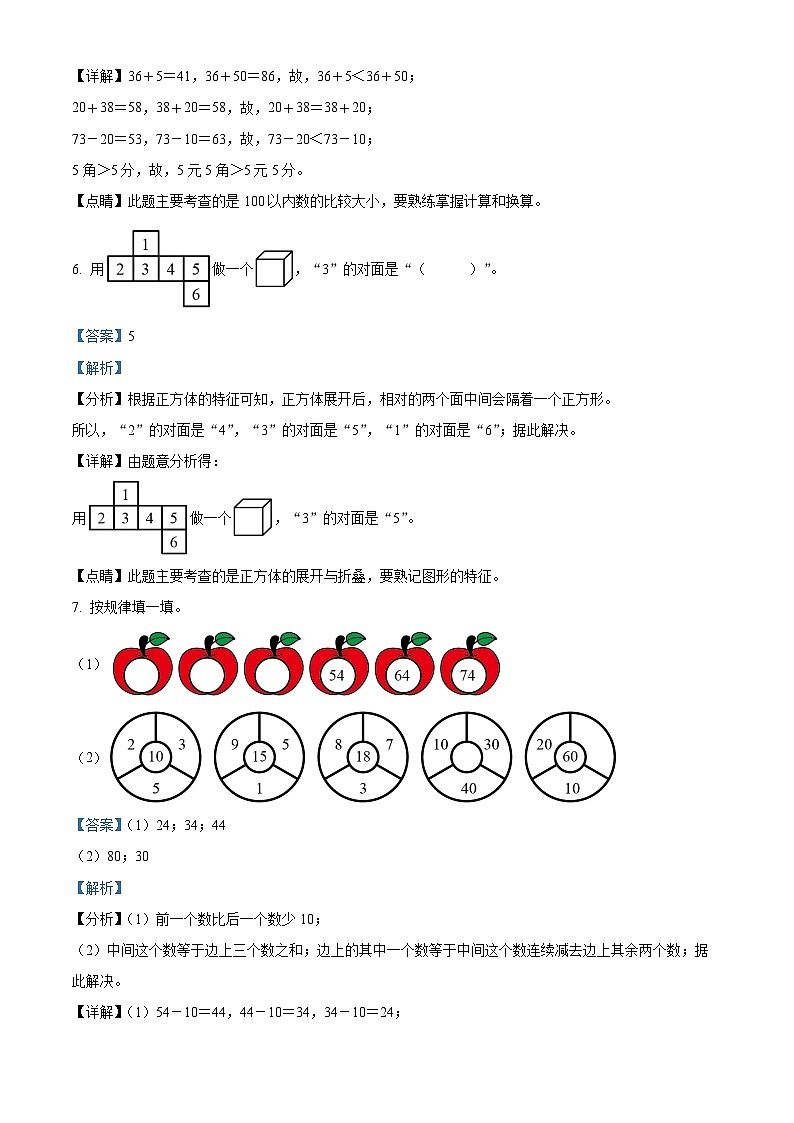 2022-2023学年河北省石家庄市辛集市冀教版一年级下册期末快乐学习单数学试卷答案第3页
