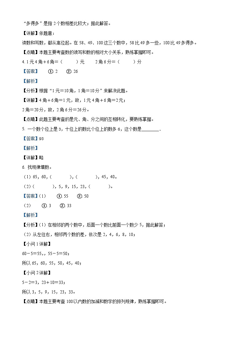 2022-2023学年陕西省宝鸡市陇县北师大版一年级下册期末教学质量检测数学试卷答案第2页