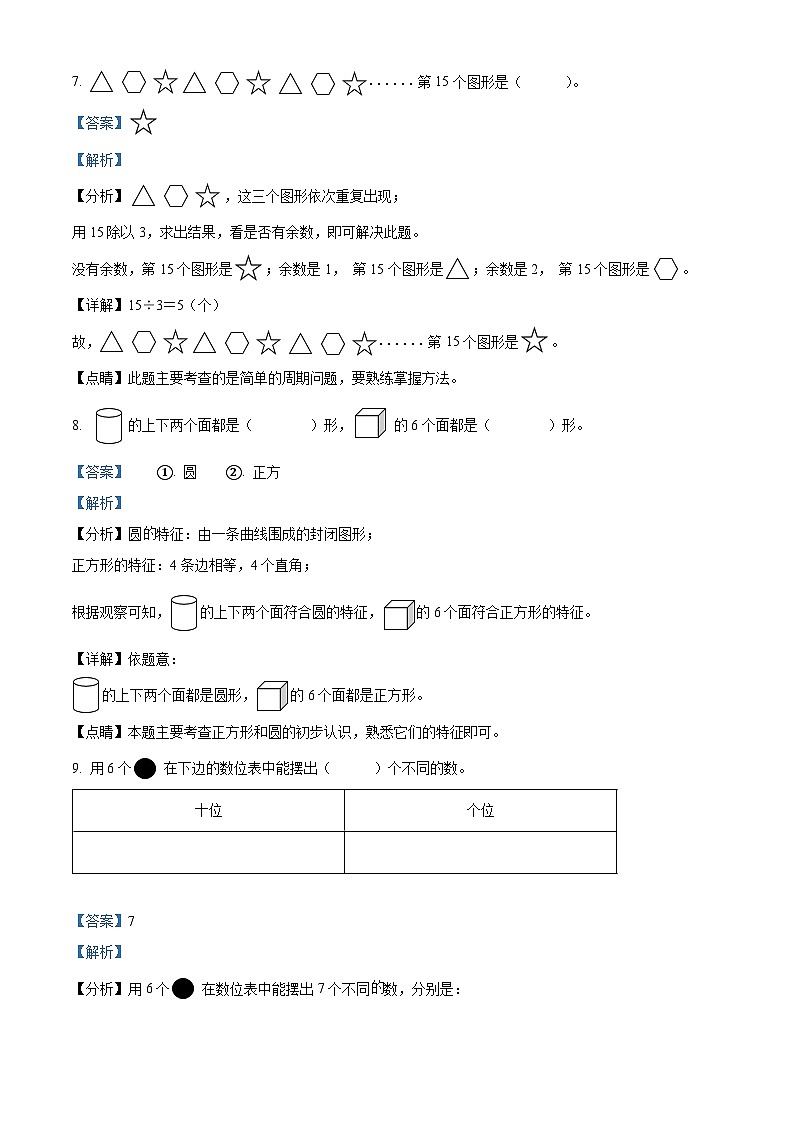 2022-2023学年陕西省宝鸡市陇县北师大版一年级下册期末教学质量检测数学试卷答案第3页