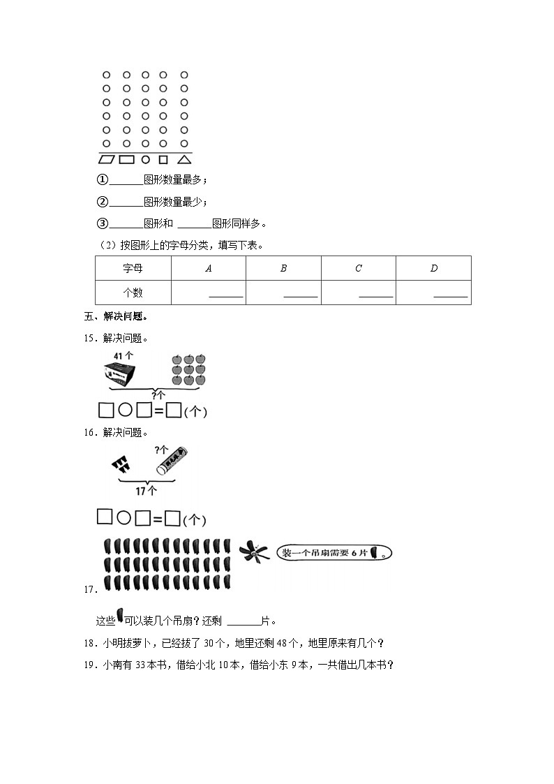 福建省福州市鼓楼区2022-2023学年一年级下学期期末数学试卷第3页