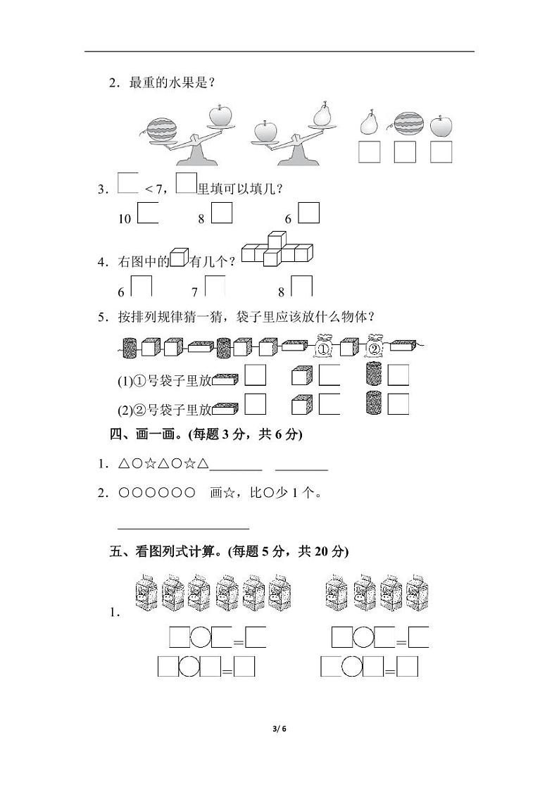 苏教版小学数学一年级上册 期中检测卷03