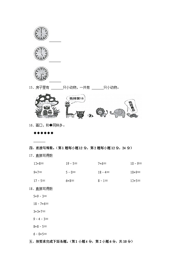 2020-2021学年广东省揭阳市揭东区2020-2021学年一年级上学期期末数学试卷第3页