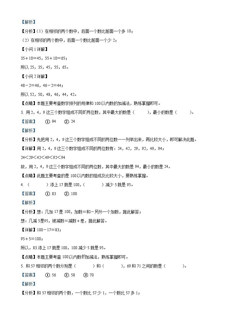 2022-2023学年广东省惠州市惠城区惠州仲恺高新区惠环德园学校北师大版一年级下册期末测试数学试卷答案第2页