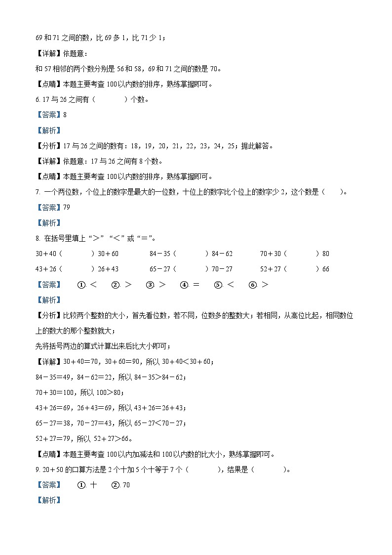 2022-2023学年广东省惠州市惠城区惠州仲恺高新区惠环德园学校北师大版一年级下册期末测试数学试卷答案第3页