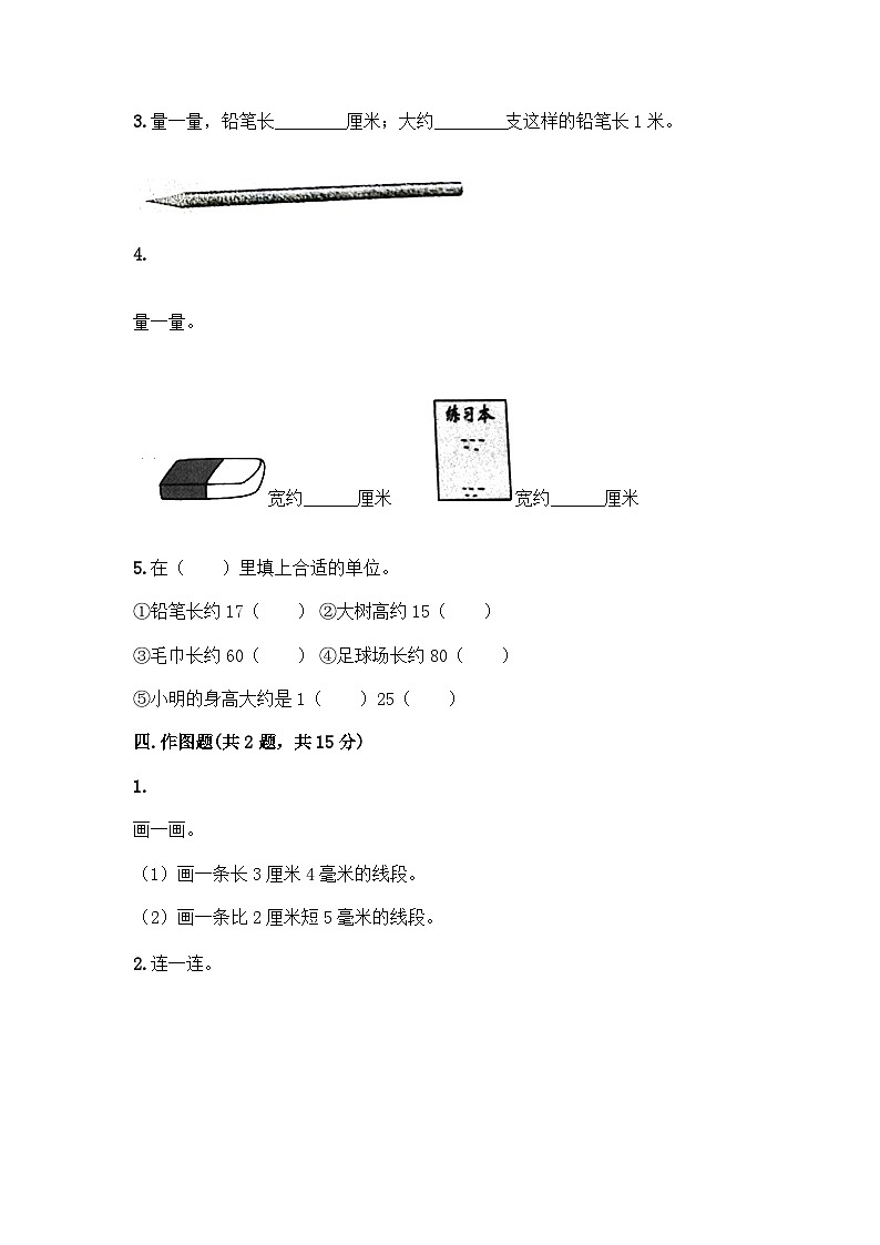 人教版二年级数学上册第1单元测试卷3第3页