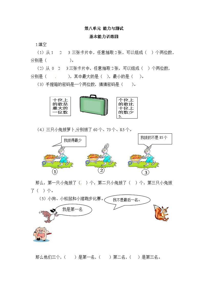 人教版二年级数学上册第8单元测试卷1第1页