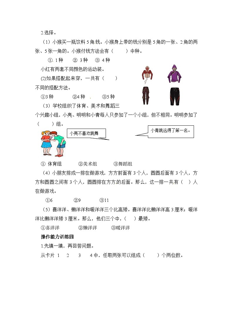 人教版二年级数学上册第8单元测试卷1第2页