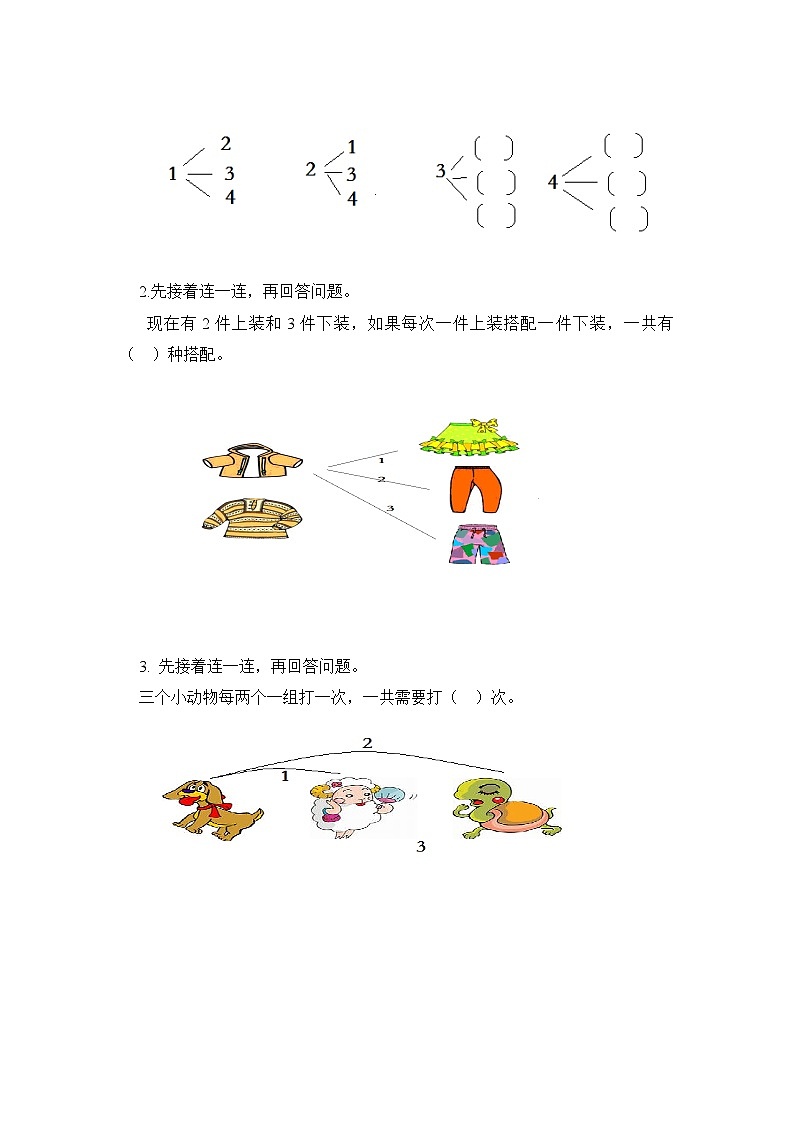 人教版二年级数学上册第8单元测试卷1第3页