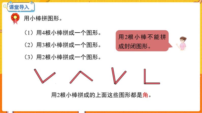 数学冀教二（上）第4单元：角的认识 课时1 认识角 教学课件07