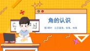 小学数学直角教学ppt课件