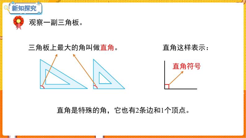 数学冀教二（上）第4单元：角的认识 课时2 认识直角、锐角、钝角 教学课件05