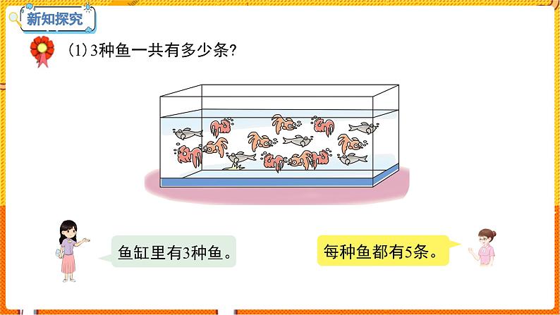 数学冀教二(上)第5单元:表内除法(一) 课时4 用口诀计算乘法和除法 教学课件03