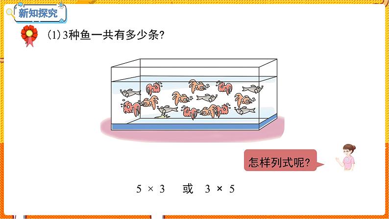 数学冀教二(上)第5单元:表内除法(一) 课时4 用口诀计算乘法和除法 教学课件04