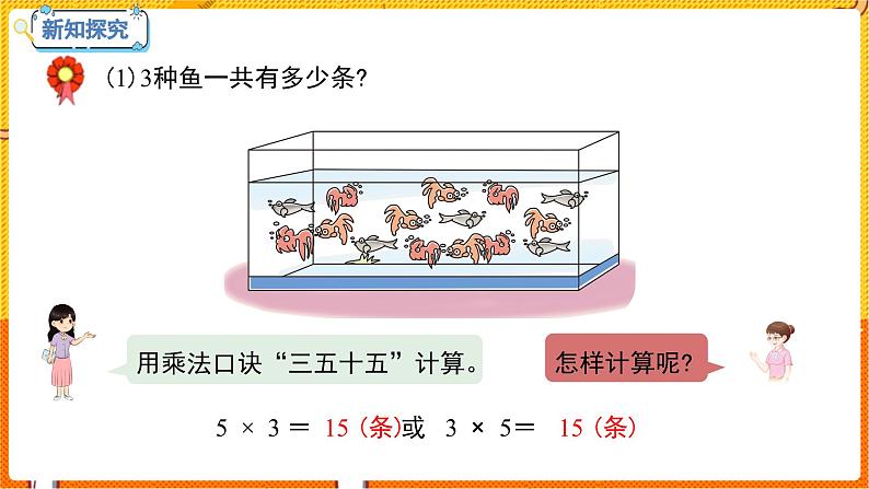 数学冀教二(上)第5单元:表内除法(一) 课时4 用口诀计算乘法和除法 教学课件05