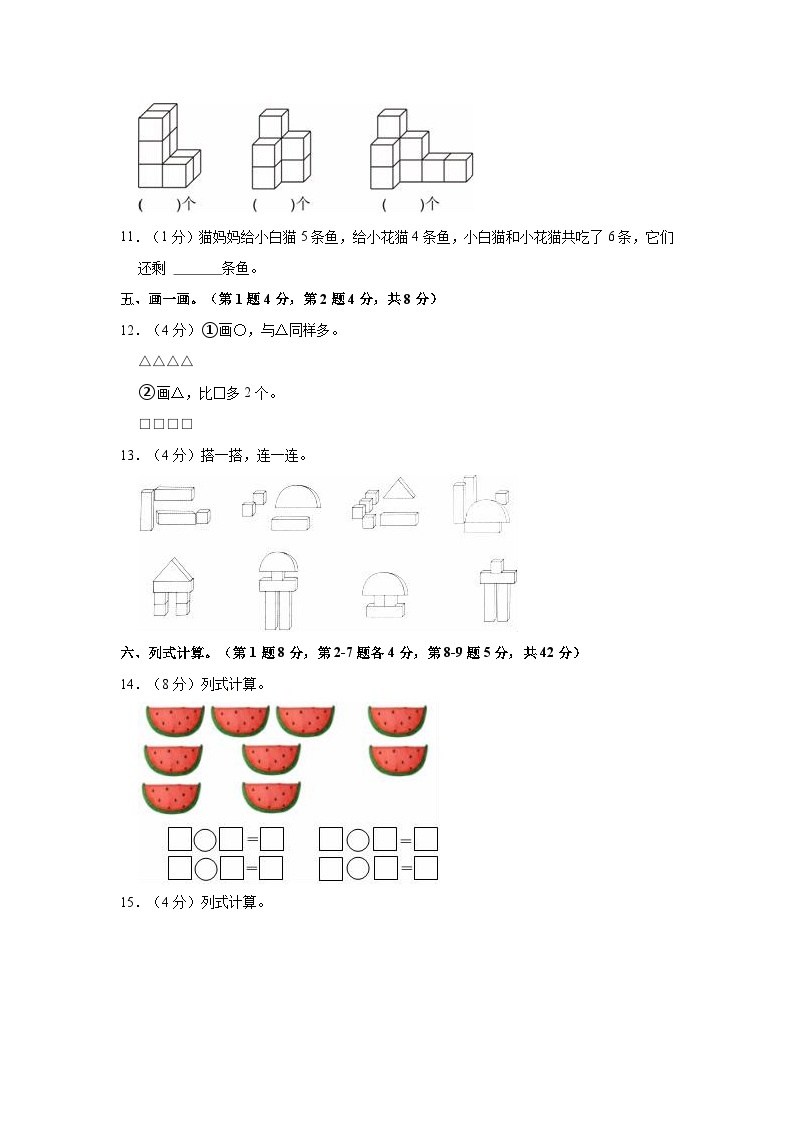 福建省厦门市翔安区2022-2023学年一年级上学期期中数学试卷02