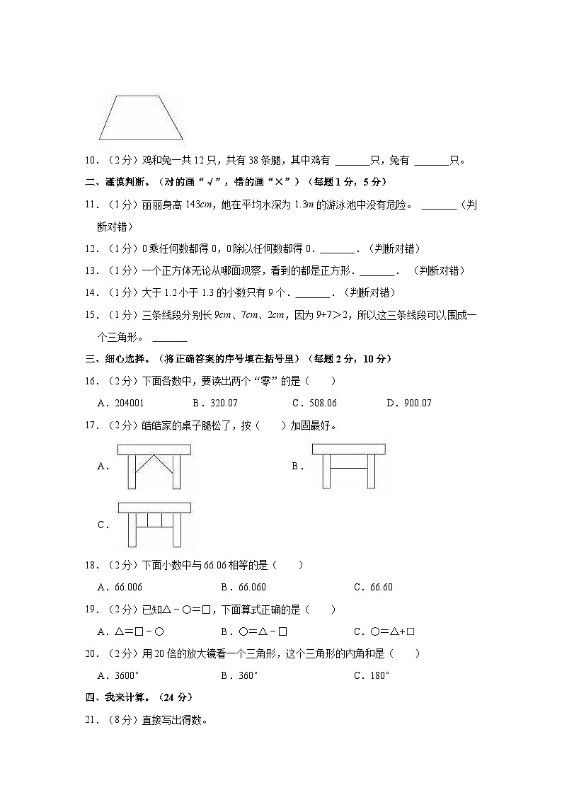 河南省开封市杞县2021-2022学年四年级下学期期末数学试卷第2页