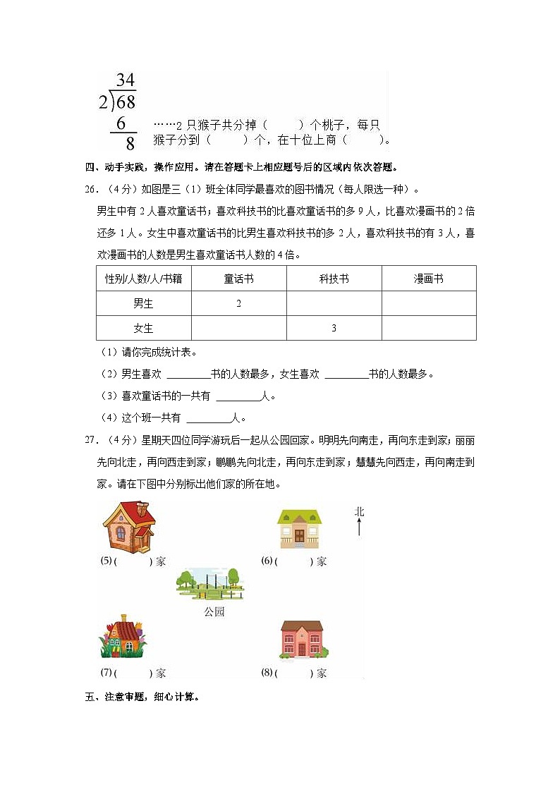 湖北省天门市天门八校2022-2023学年三年级下学期期中数学试卷第3页