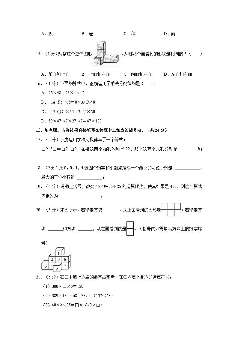 湖北省天门市天门八校2022-2023学年四年级下学期期中数学试卷第2页