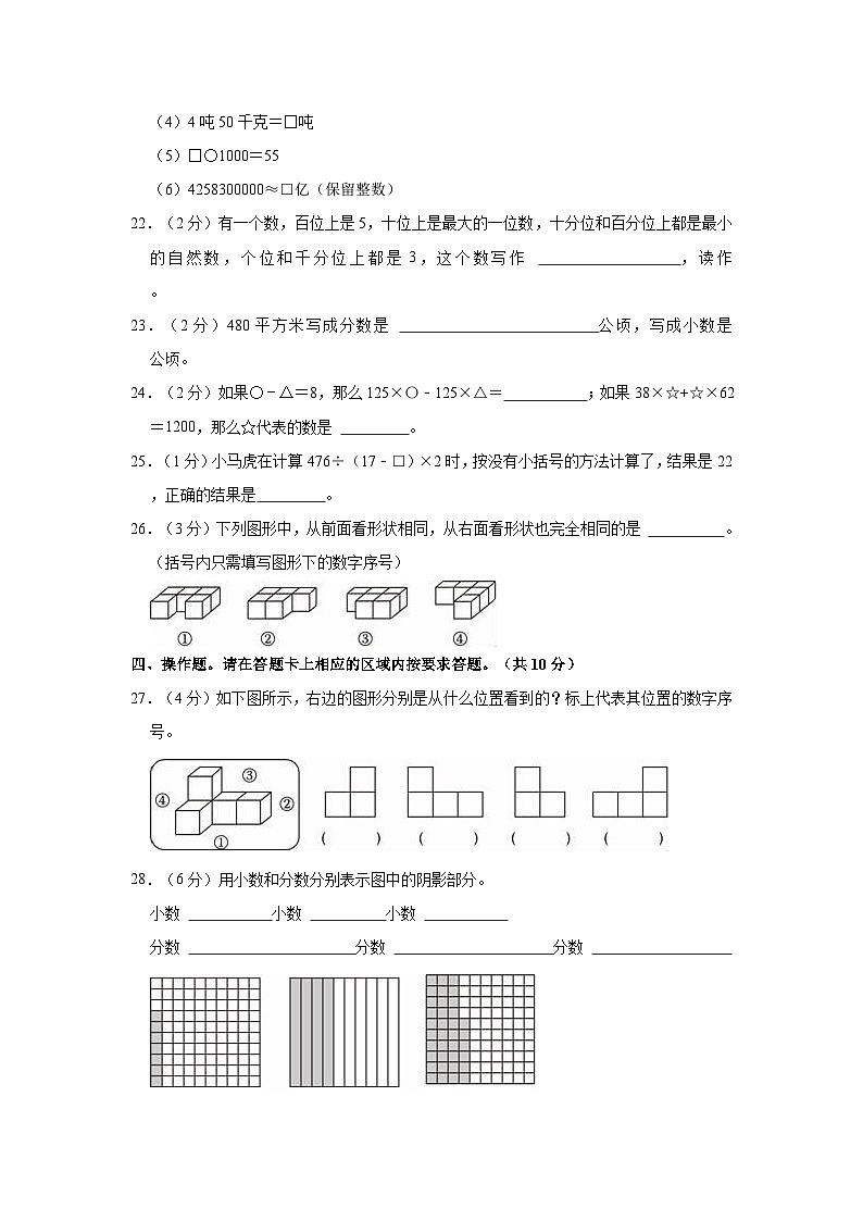 湖北省天门市天门八校2022-2023学年四年级下学期期中数学试卷第3页
