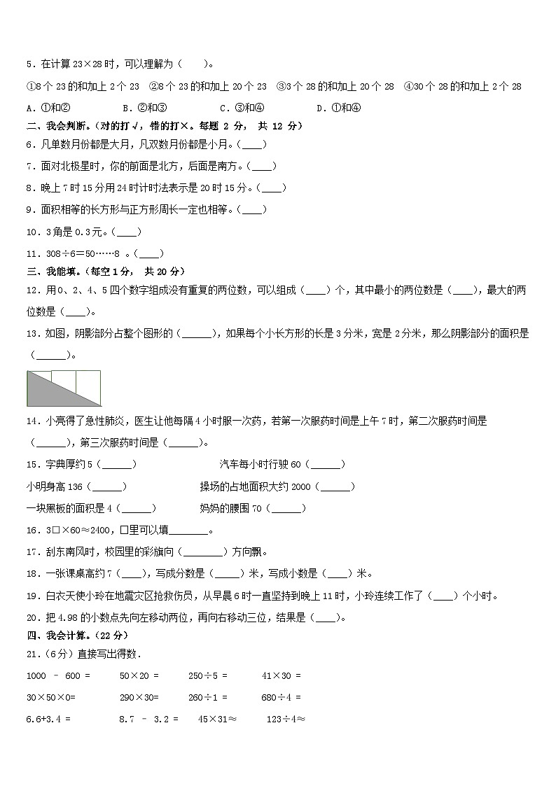 青海省海东地区化隆回族自治县2022-2023学年三年级下学期期末模拟数学试题第2页