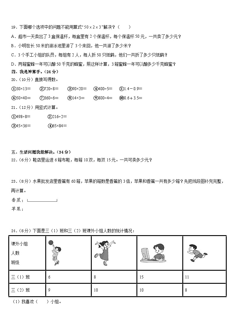 青海省果洛藏族自治州甘德县2022-2023学年三年级下学期期末模拟数学试题第2页