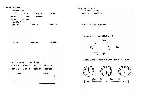 辽宁省鞍山市海城市析木镇中心小学2023-2024学年三年级上学期10月月考数学试题第2页