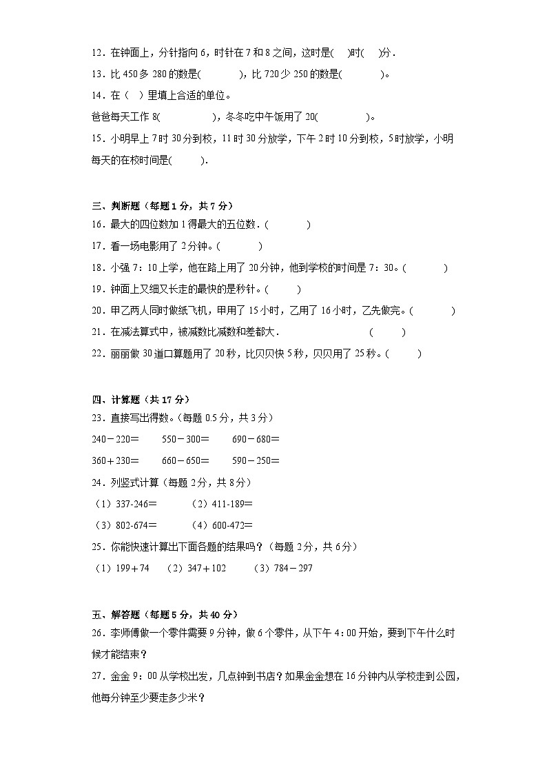 第一二单元月考(月考)-三年级上册数学人教版(月考)02