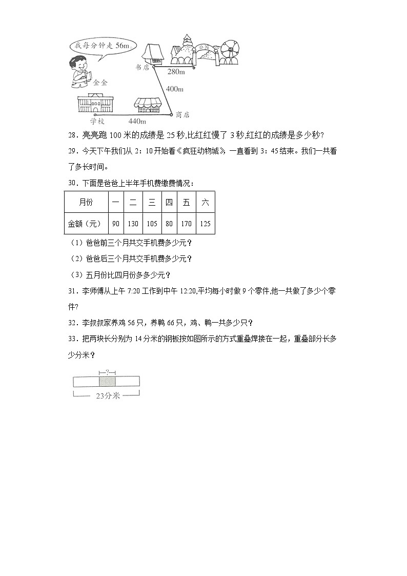 第一二单元月考(月考)-三年级上册数学人教版(月考)03