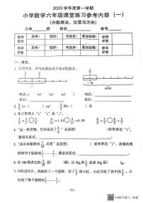 广东省广州市海珠区新港路小学2023-2024学年六年级上学期10月月考数学试题