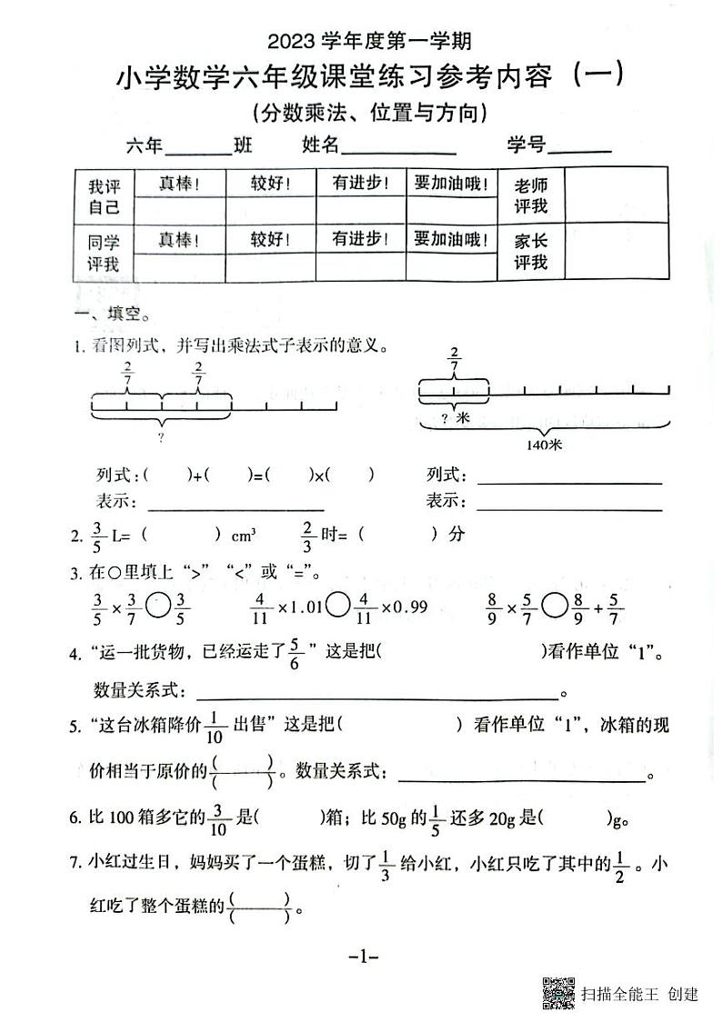 广东省广州市海珠区新港路小学2023-2024学年六年级上学期10月月考数学试题第1页