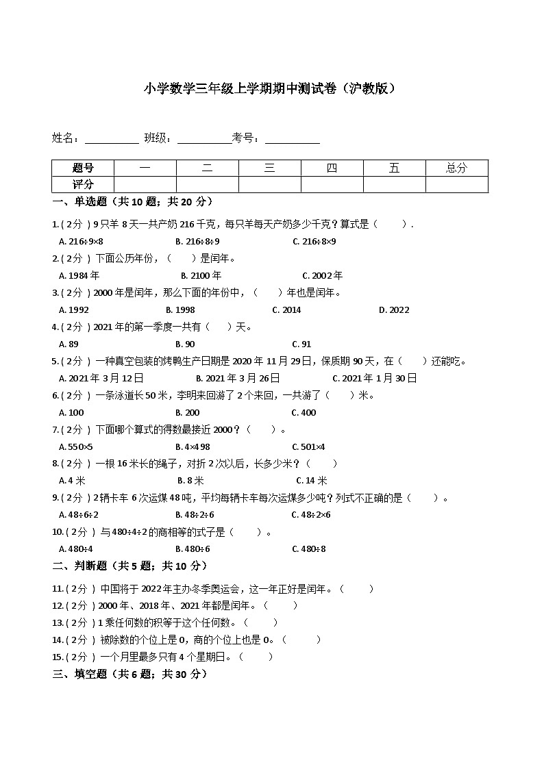 【期中测试卷】小学数学三年级上册-期中测试卷(沪教版)(含答案、含解析)第1页